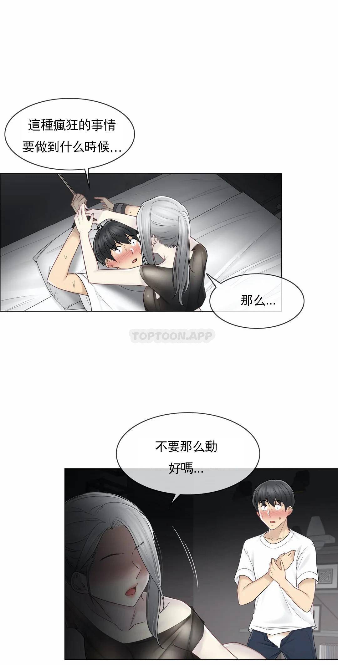 觸摸解封，第39話，第 21 页