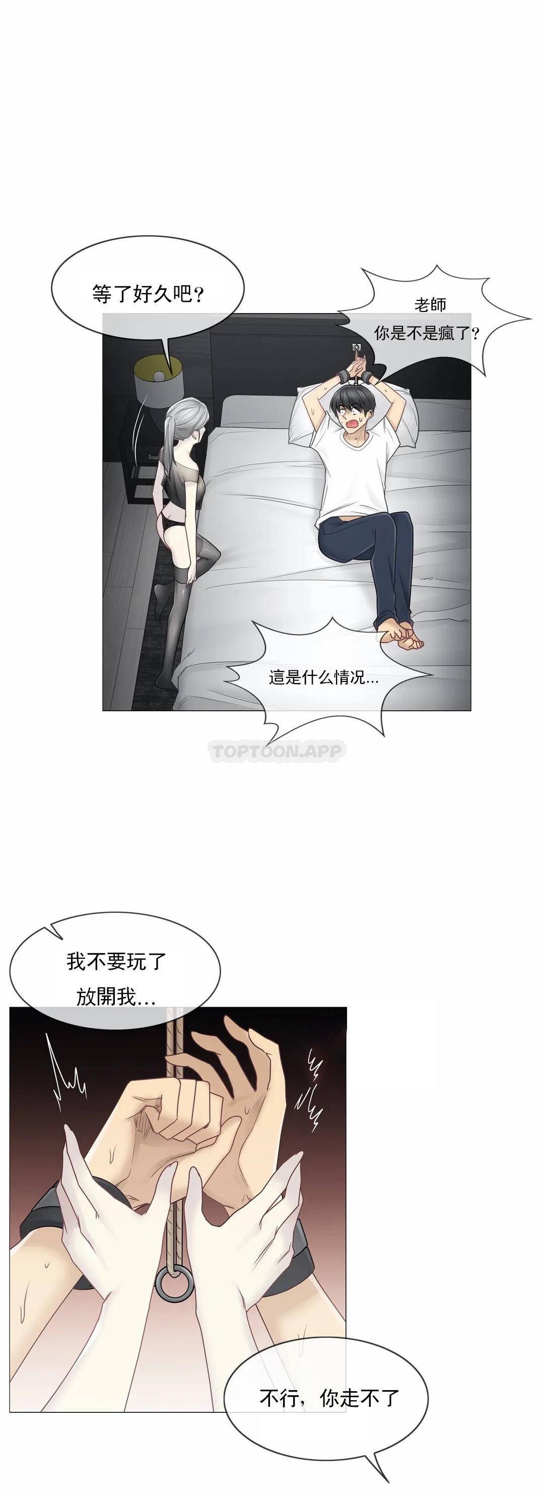 觸摸解封，第39話，第 12 页