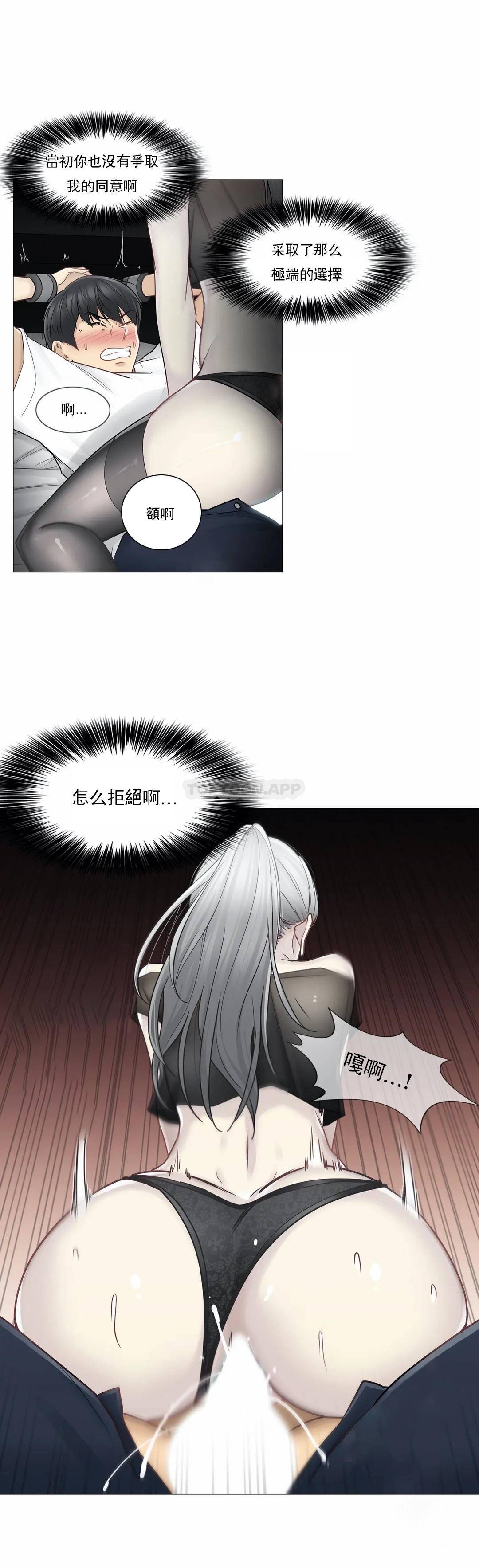 觸摸解封，第39話，第 15 页