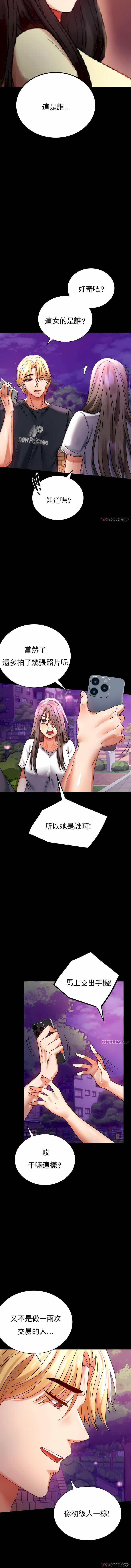婚外情概率，第29章，第 5 页