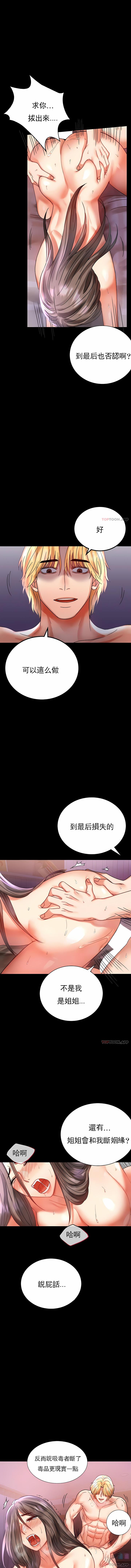 婚外情概率，第29章，第 11 页