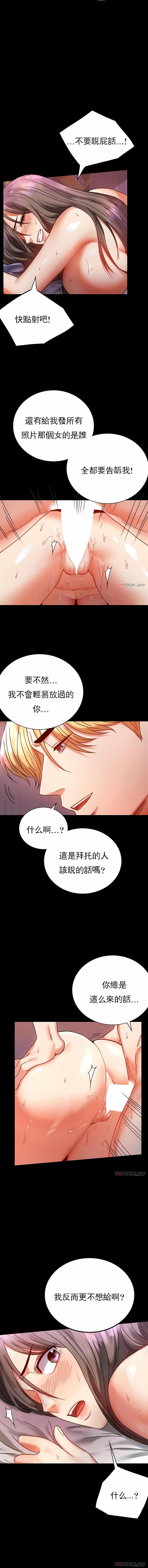 婚外情概率，第29章，第 8 页