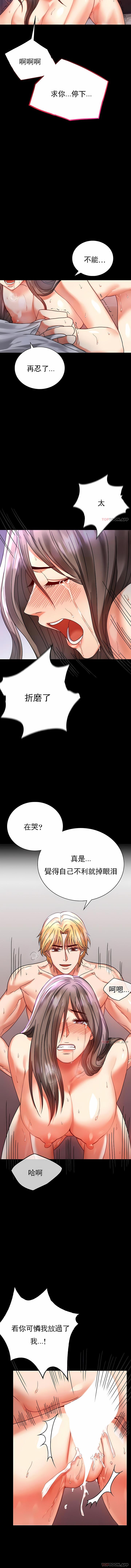 婚外情概率，第29章，第 12 页