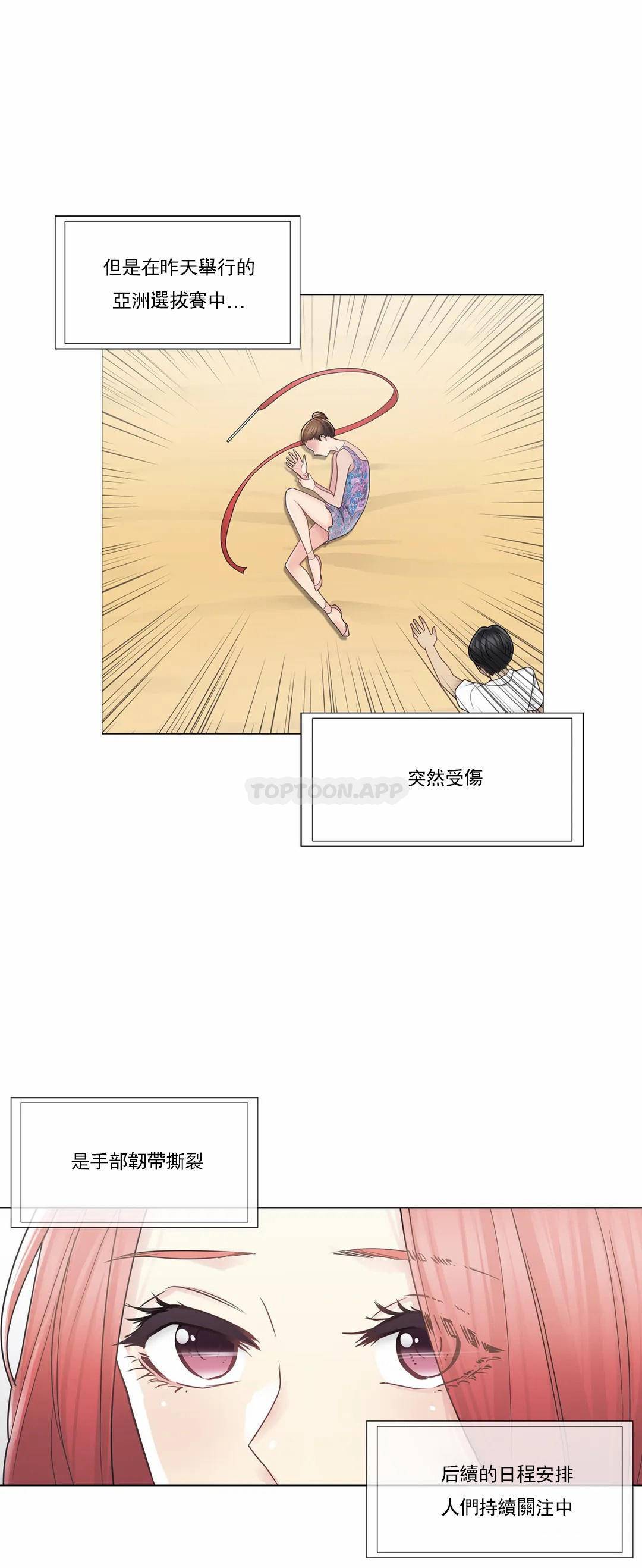觸摸解封，第40話，第 22 页
