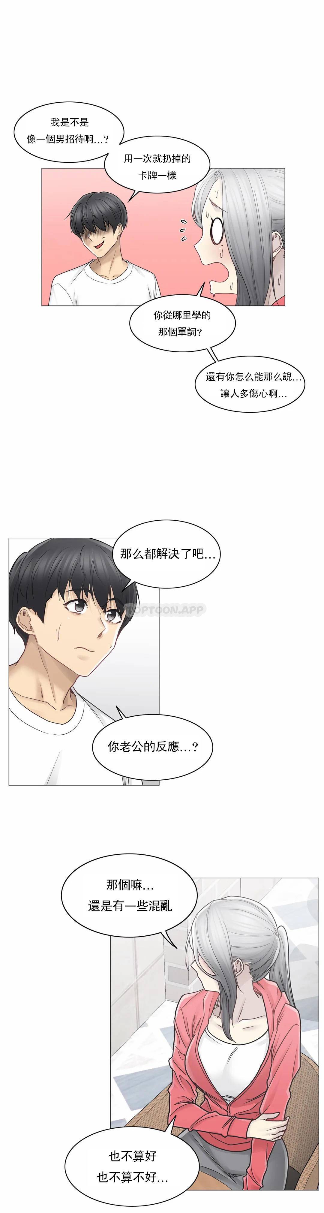 觸摸解封，第40話，第 12 页