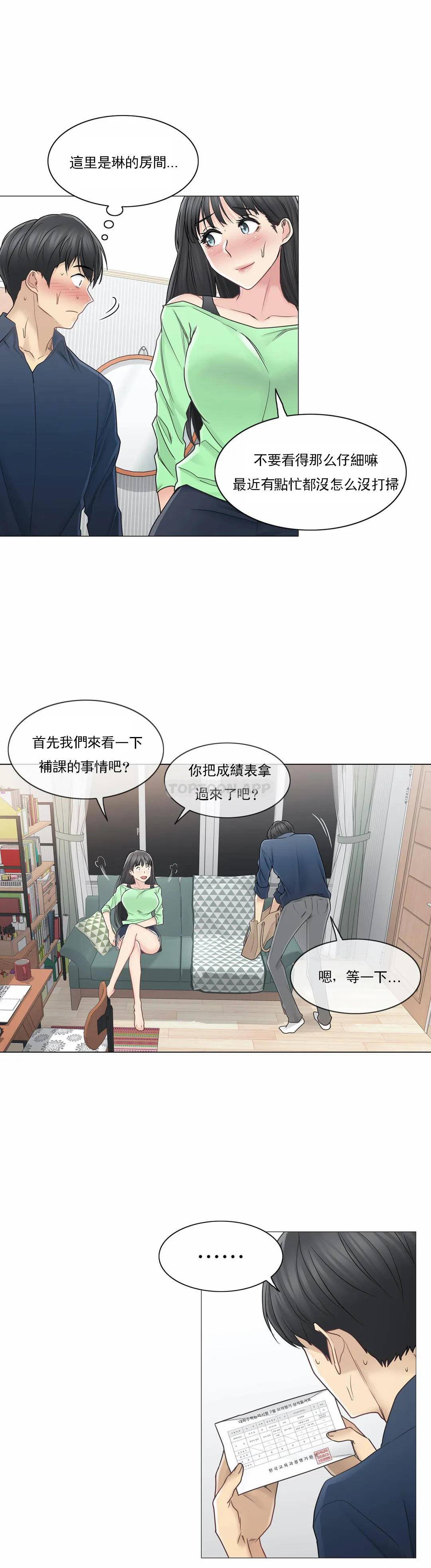 觸摸解封，第41話，第 21 页