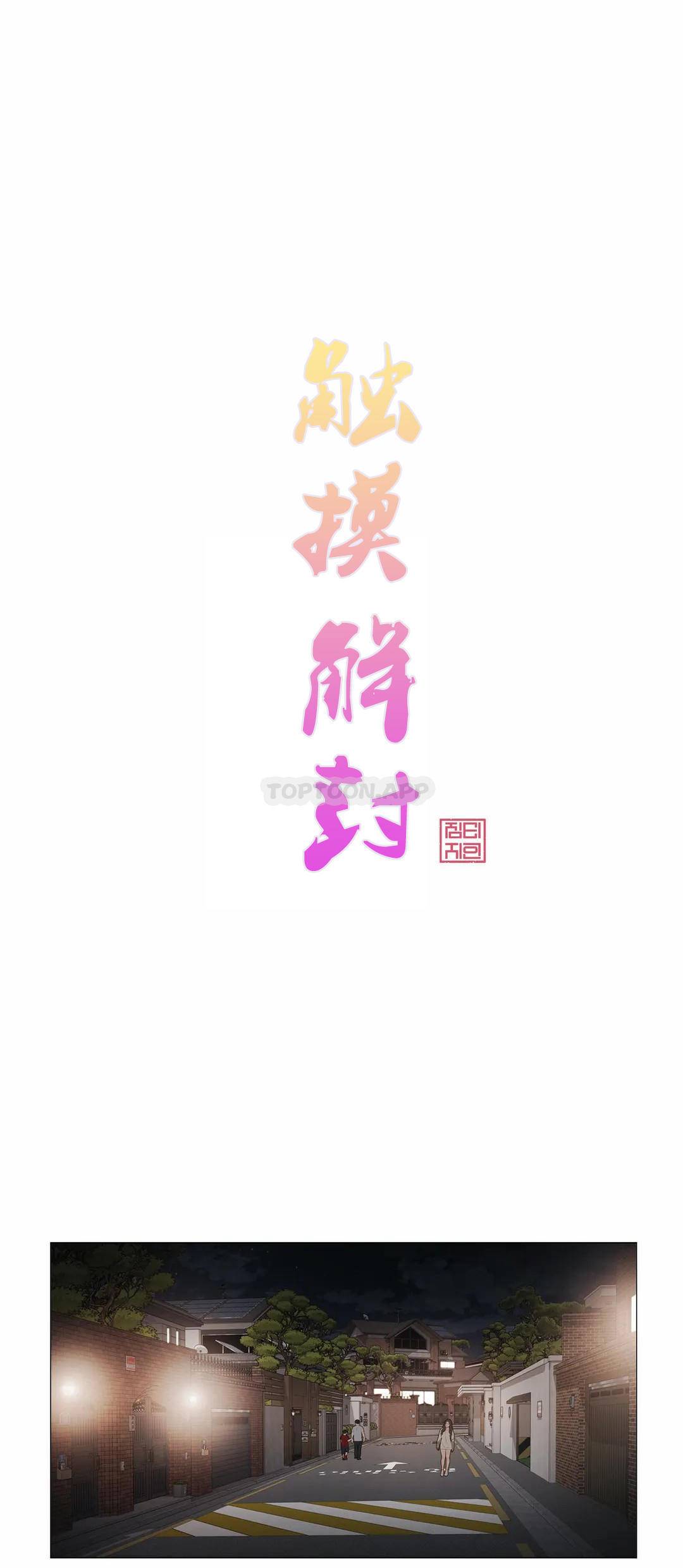 觸摸解封，第41話，第 8 页