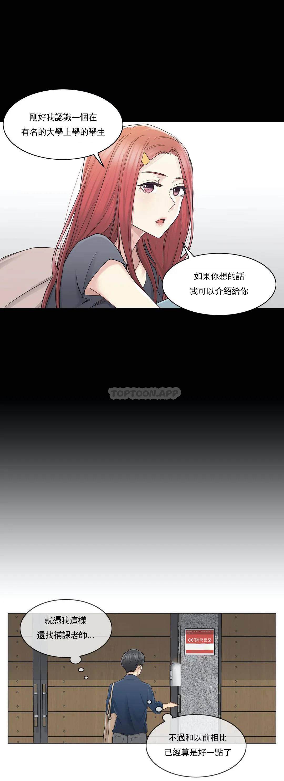 觸摸解封，第41話，第 12 页