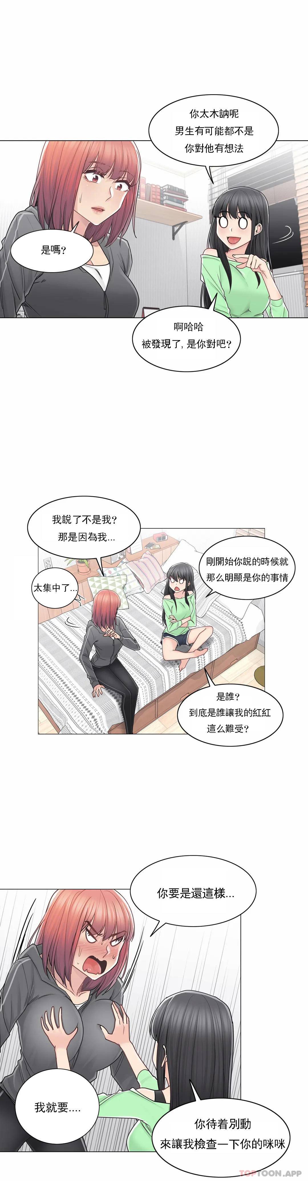 觸摸解封，第42話，第 5 页