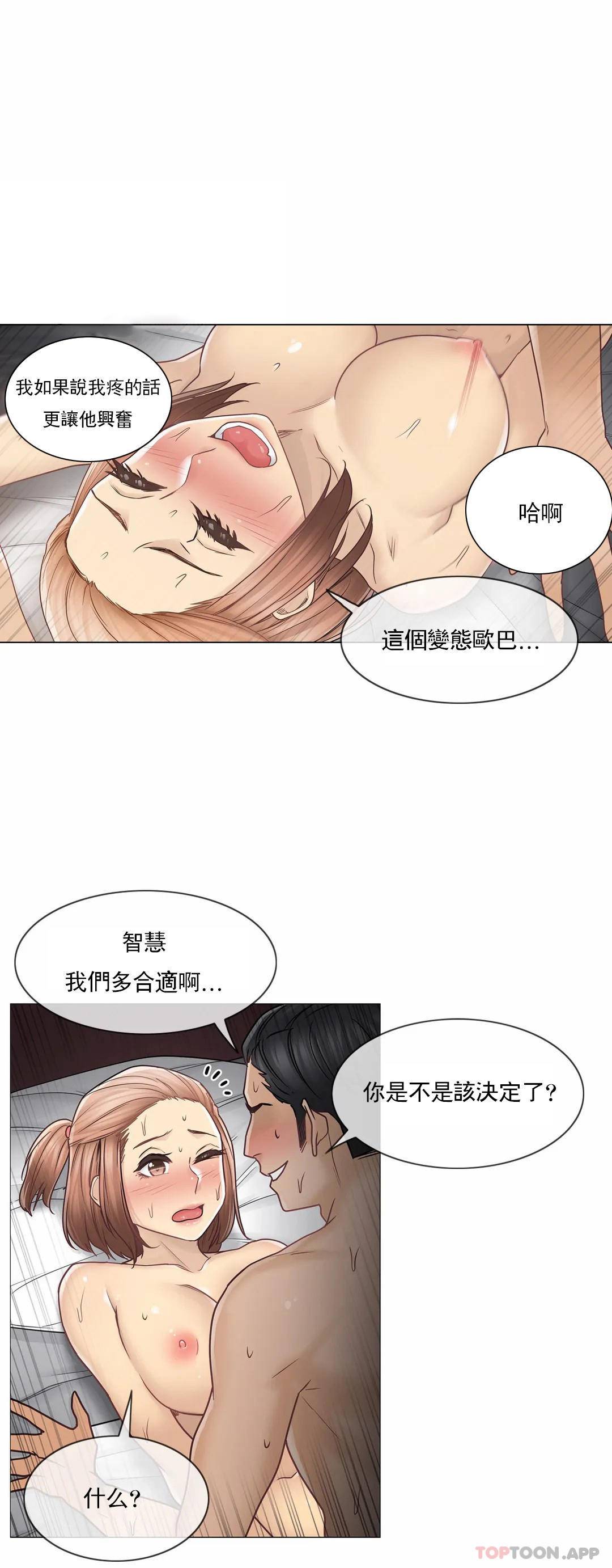 觸摸解封，第42話，第 11 页