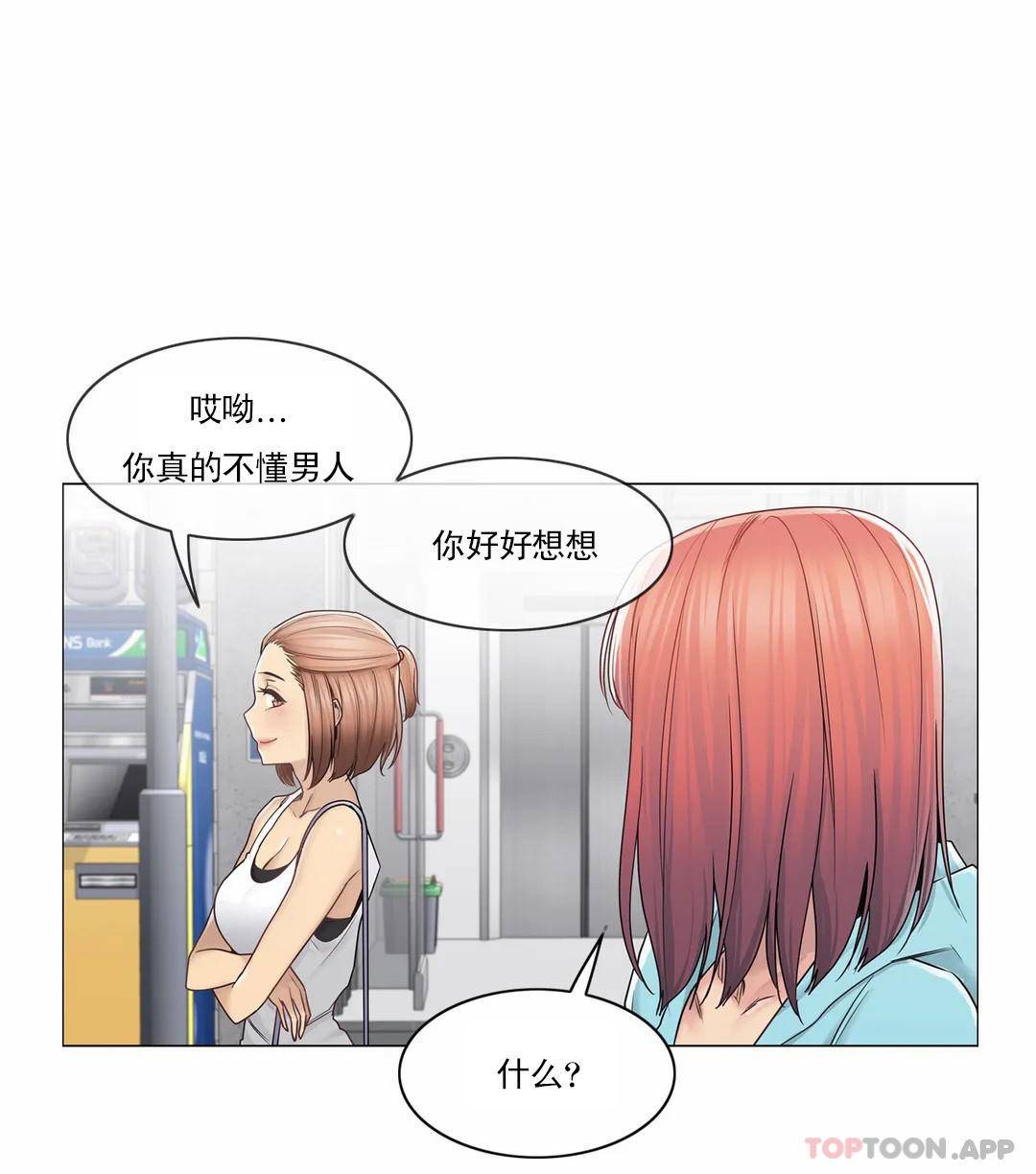 觸摸解封，第42話，第 21 页
