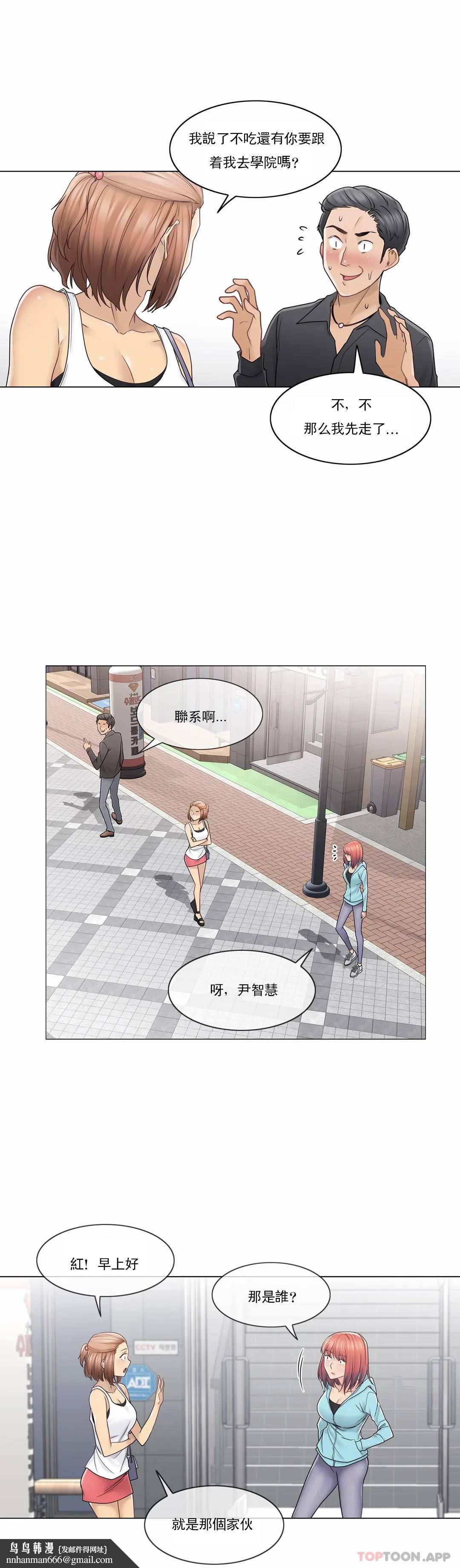 觸摸解封，第42話，第 15 页