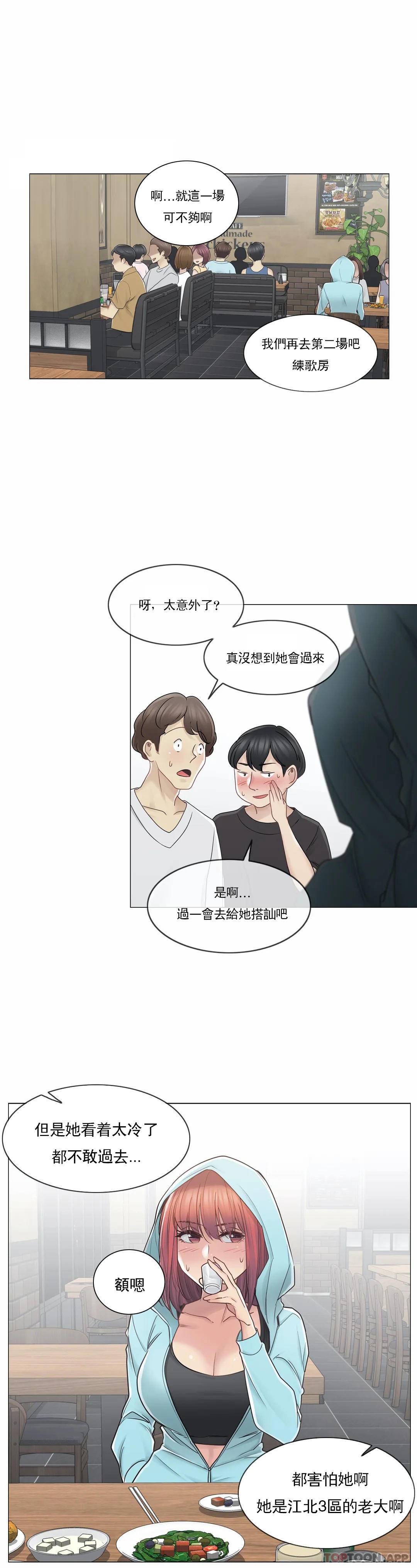 觸摸解封，第43話，第 5 页