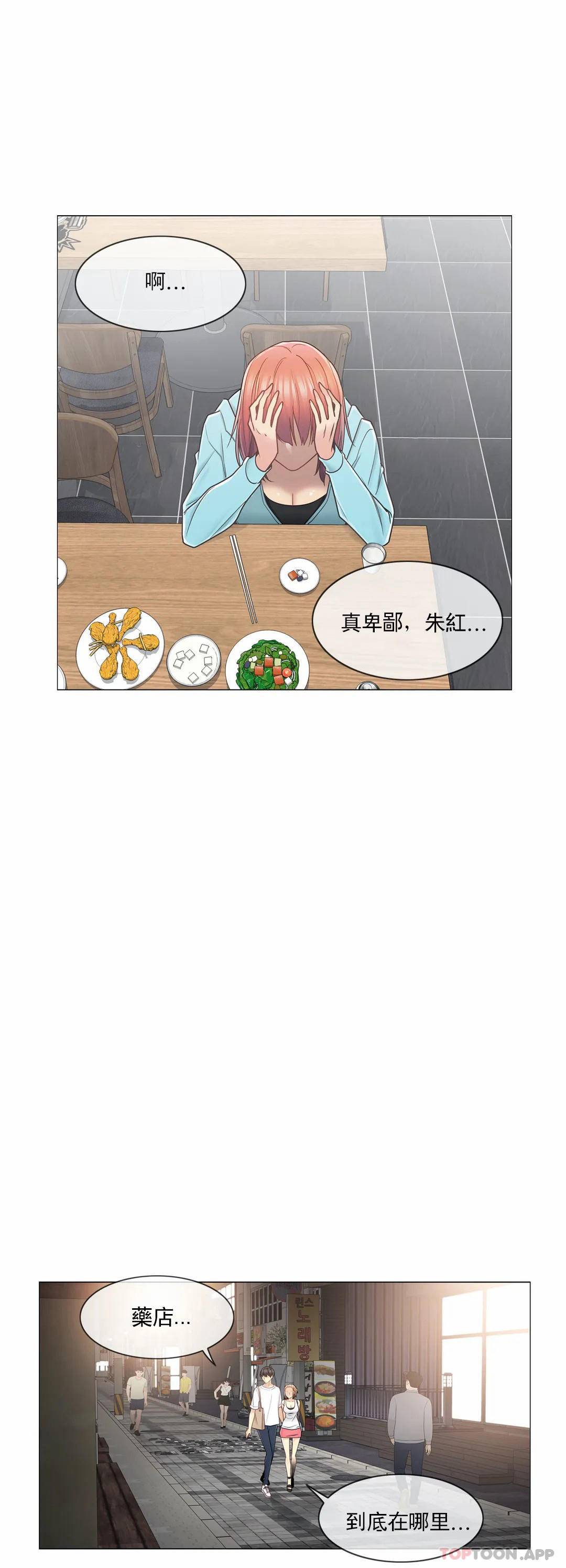 觸摸解封，第43話，第 11 页