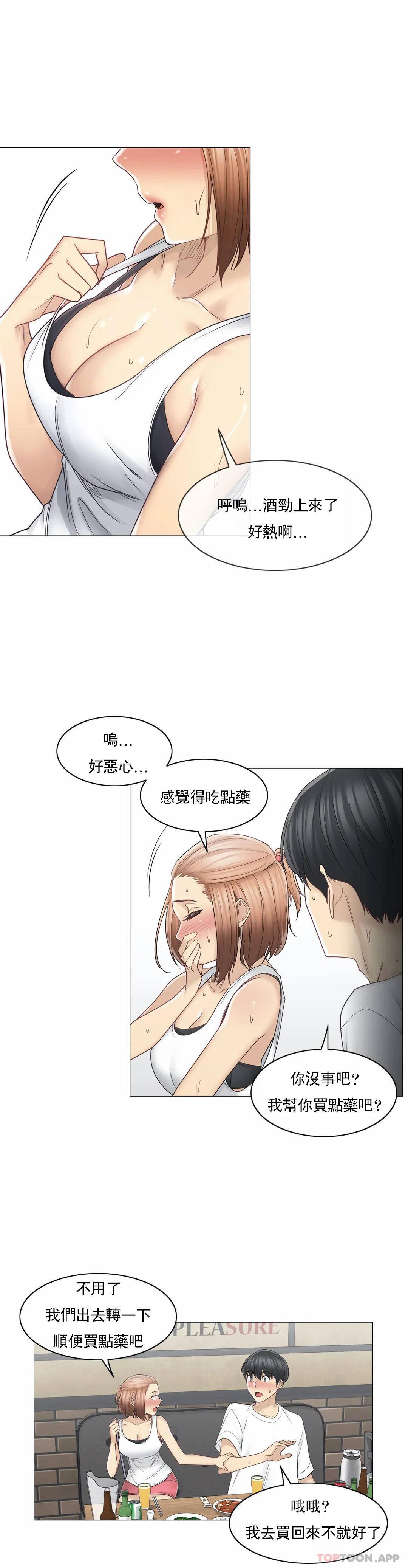 觸摸解封，第43話，第 8 页
