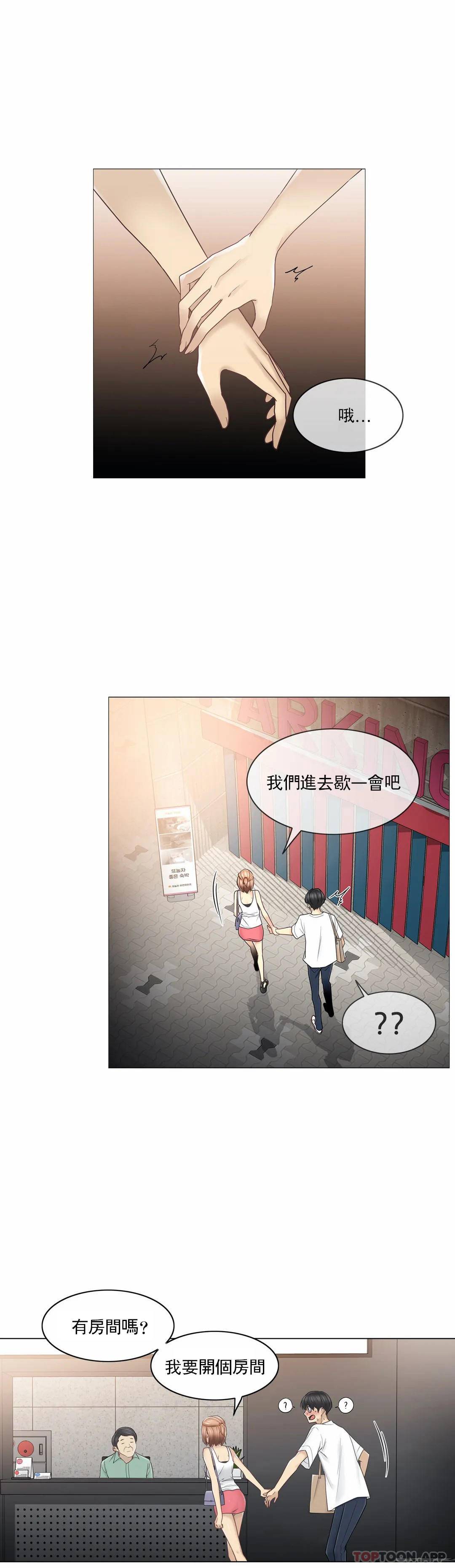 觸摸解封，第43話，第 12 页