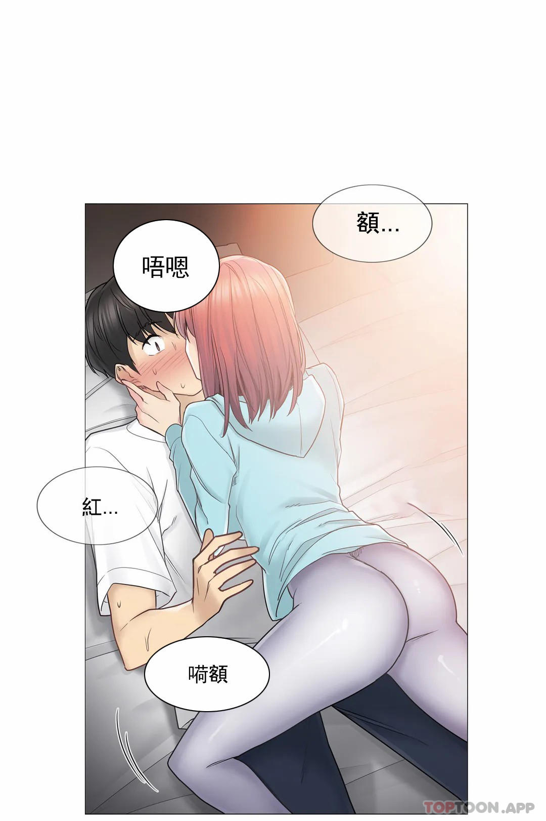 觸摸解封，第44話，第 5 页