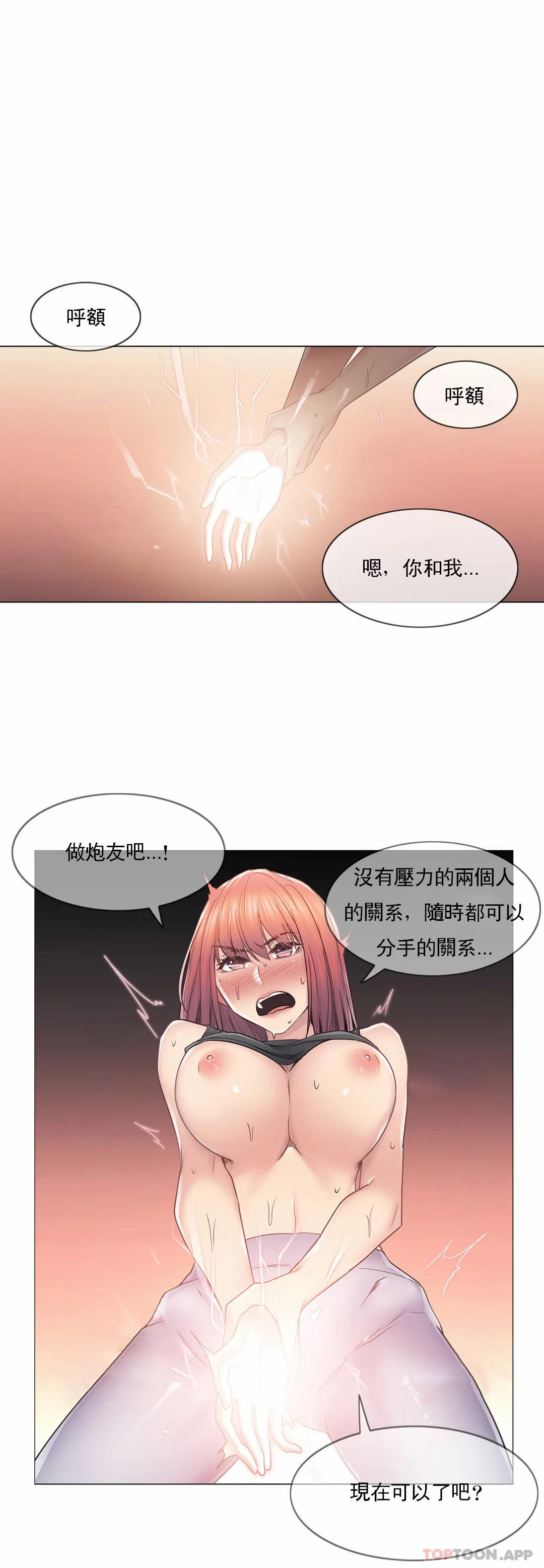 觸摸解封，第44話，第 11 页