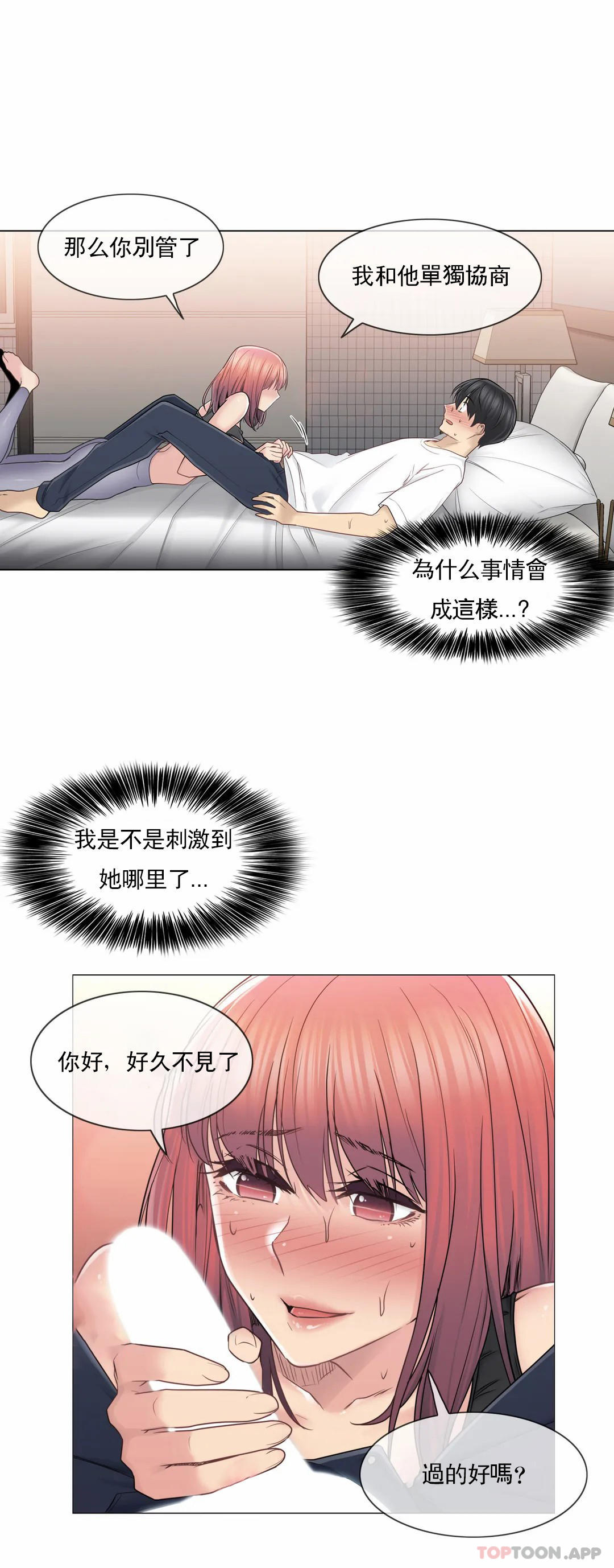 觸摸解封，第44話，第 8 页