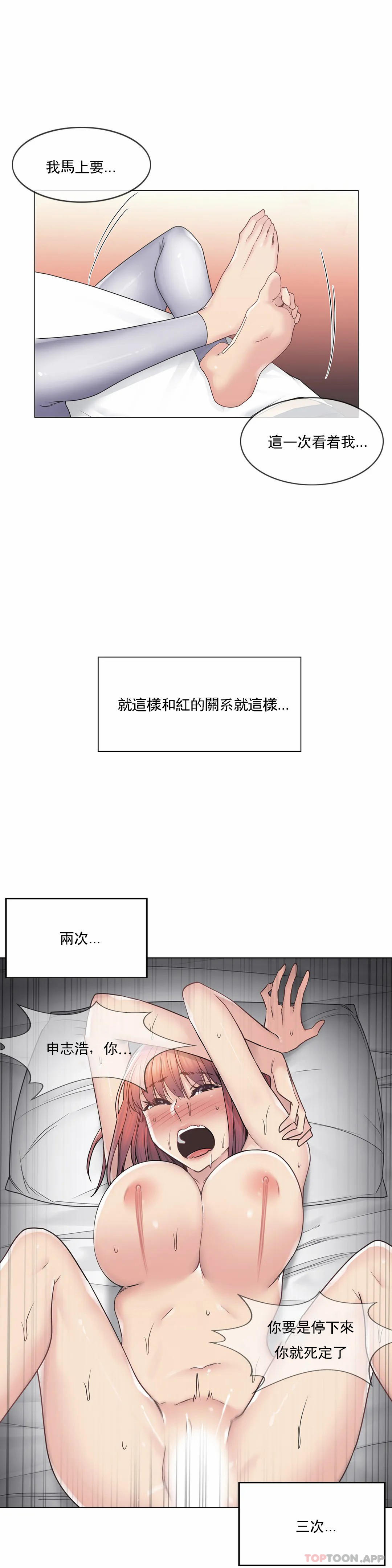 觸摸解封，第44話，第 28 页