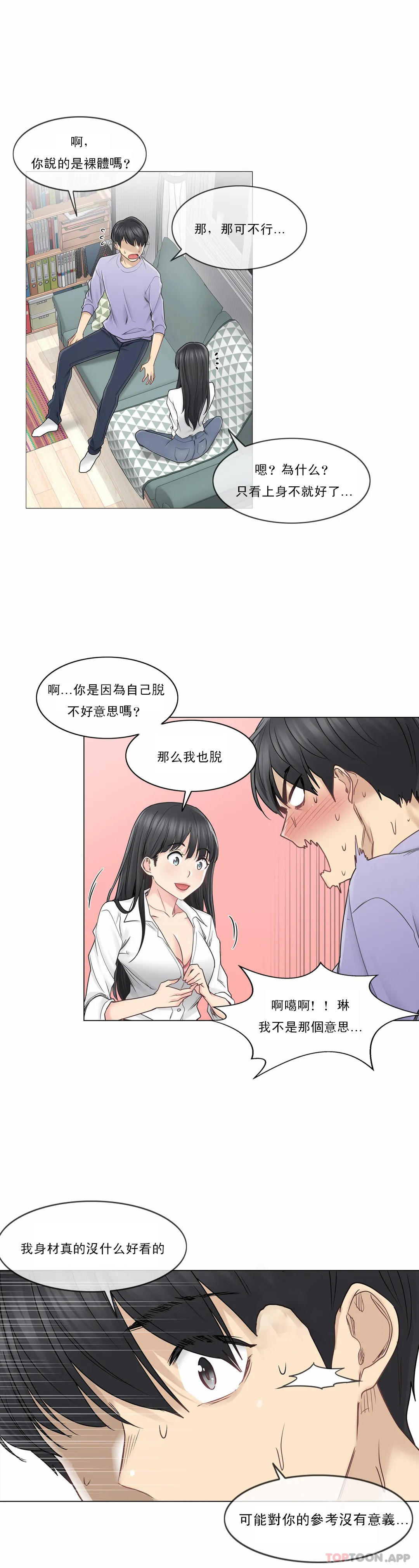 觸摸解封，第45話，第 11 页
