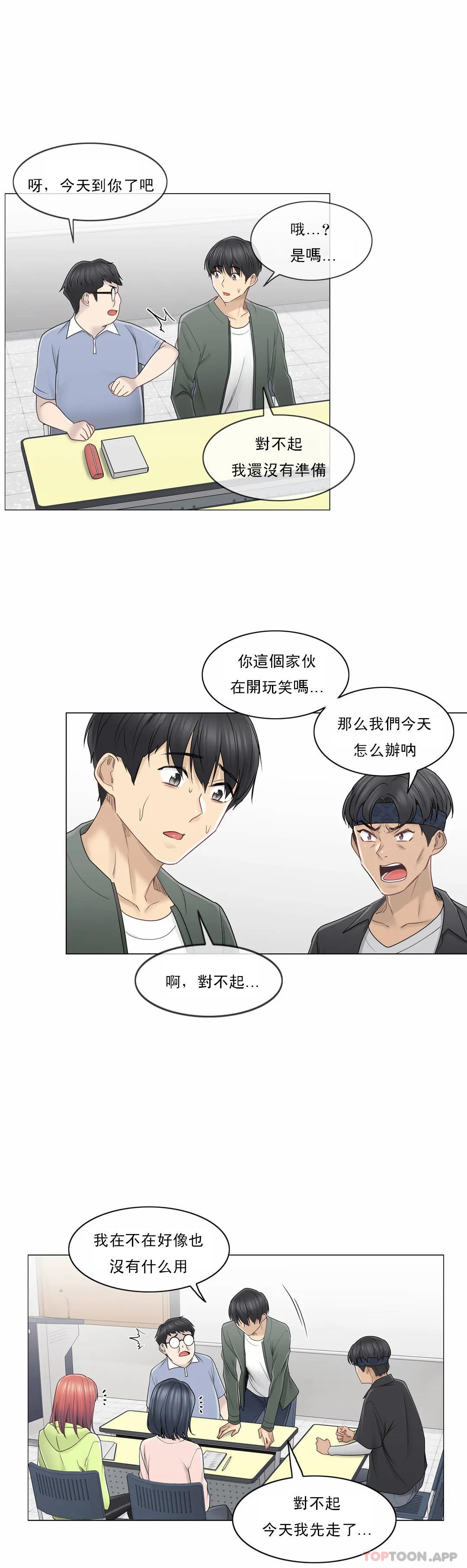 觸摸解封，第45話，第 21 页