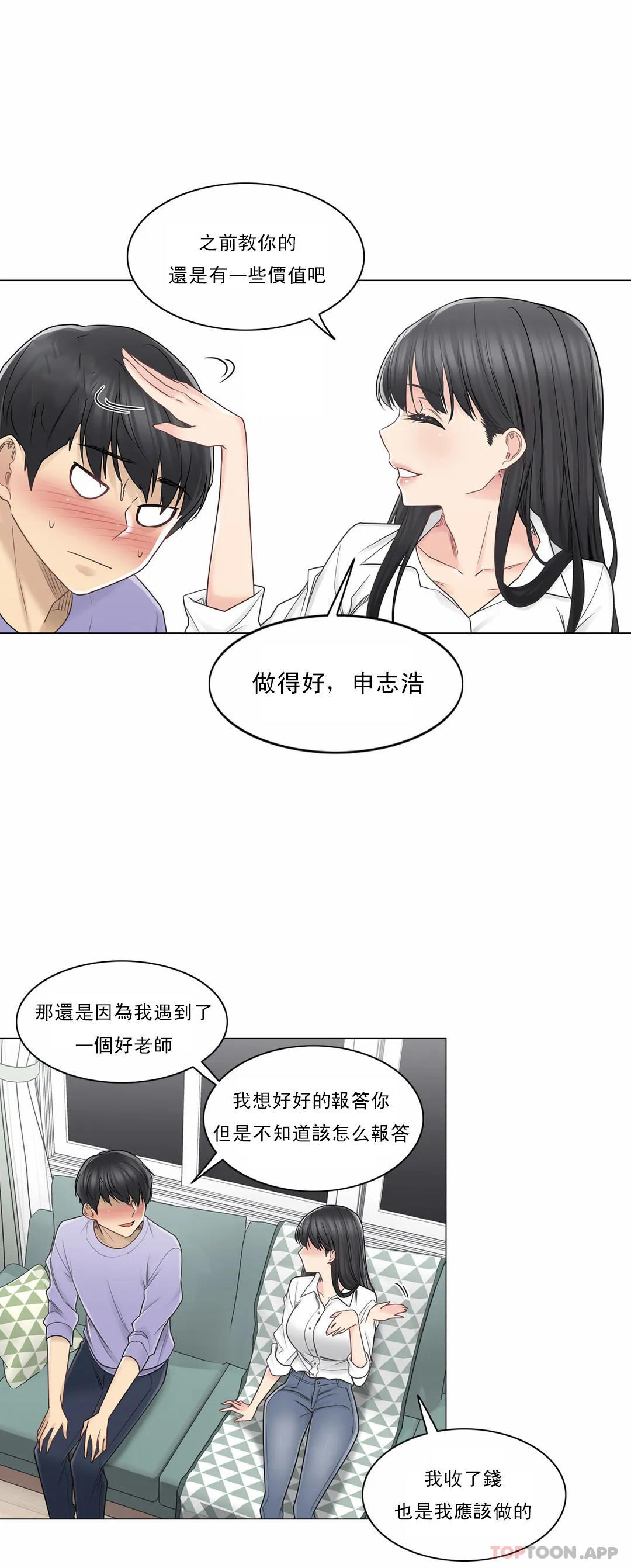 觸摸解封，第45話，第 8 页