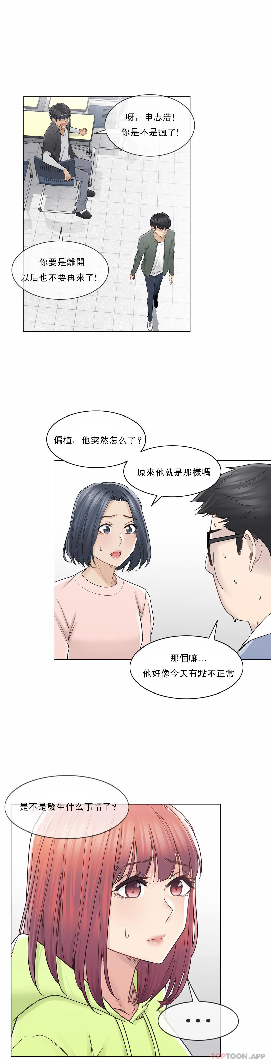 觸摸解封，第45話，第 22 页