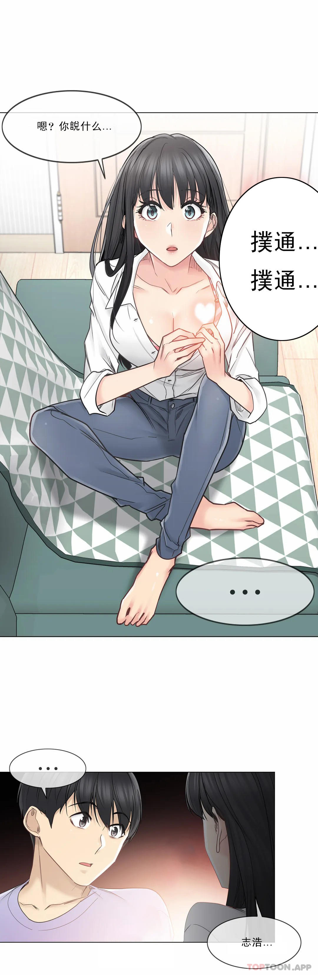 觸摸解封，第45話，第 12 页
