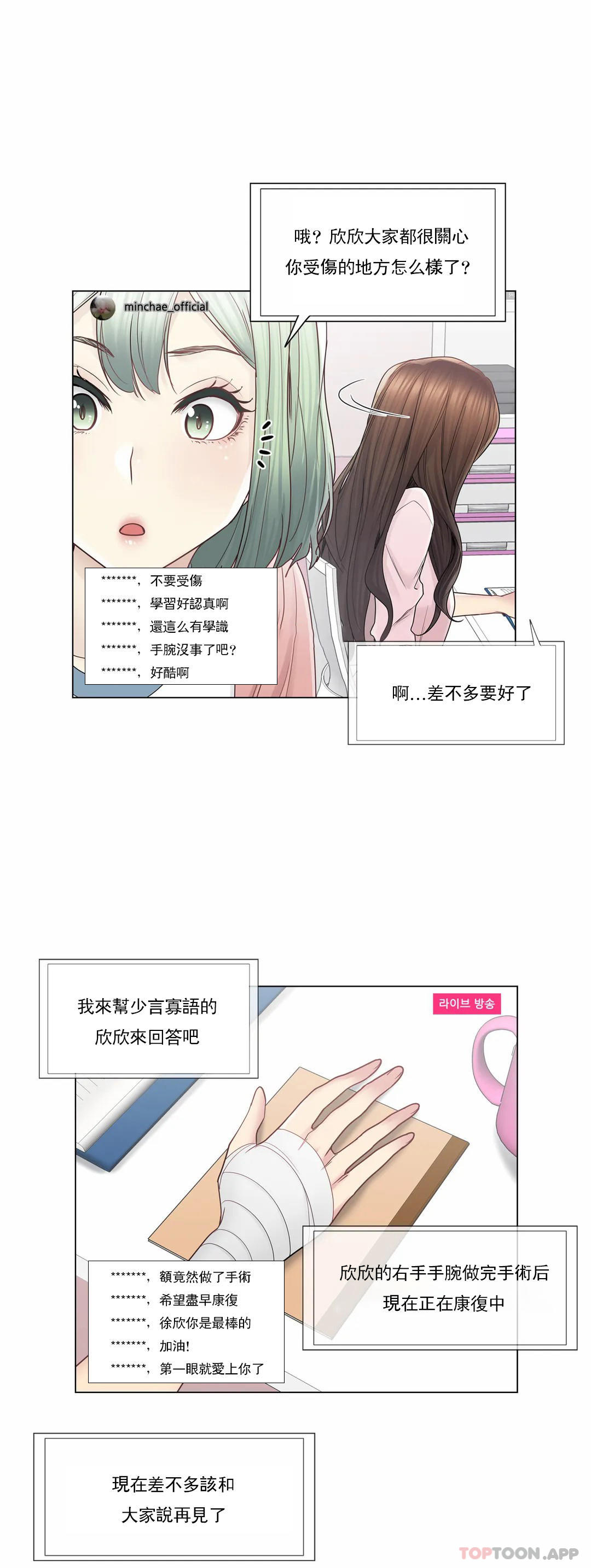 觸摸解封，第46話，第 5 页
