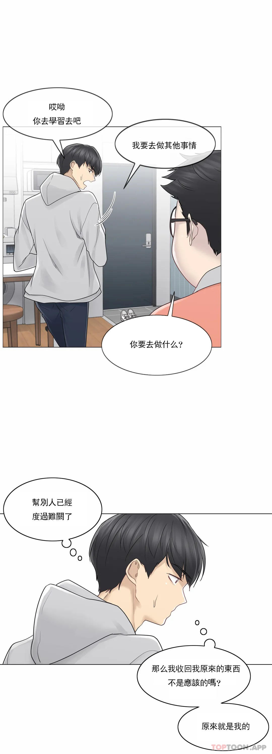 觸摸解封，第46話，第 21 页