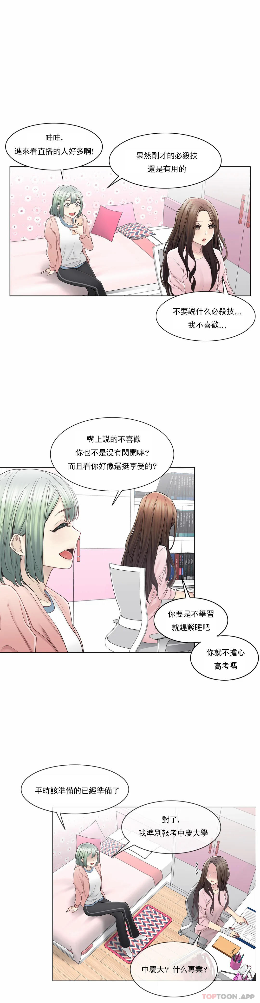 觸摸解封，第46話，第 8 页