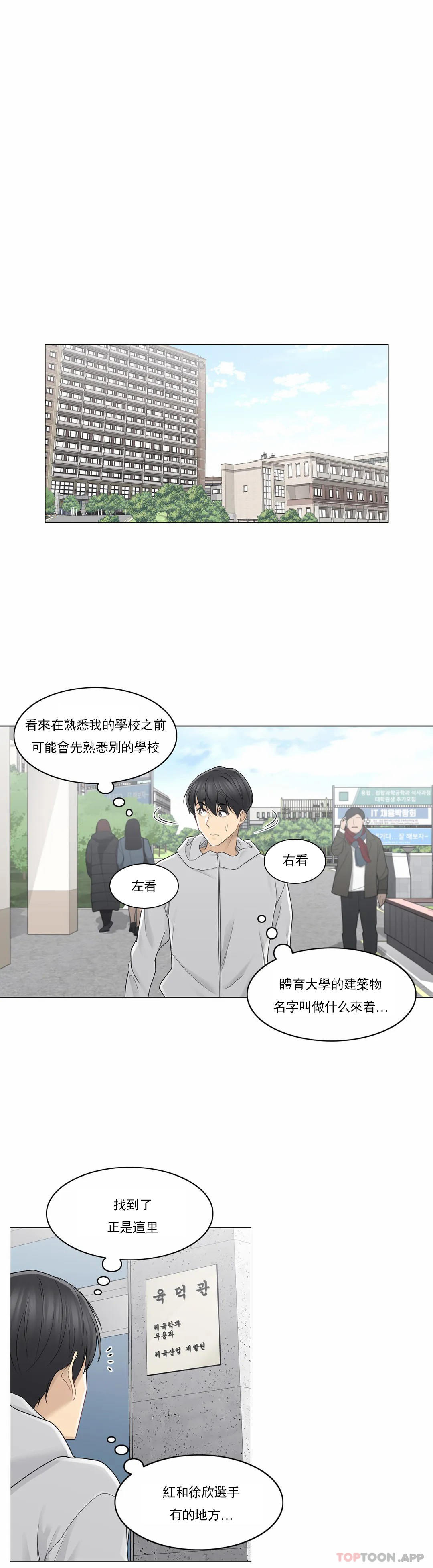 觸摸解封，第46話，第 22 页