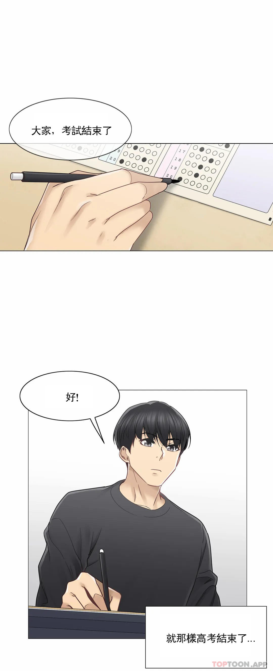 觸摸解封，第46話，第 12 页