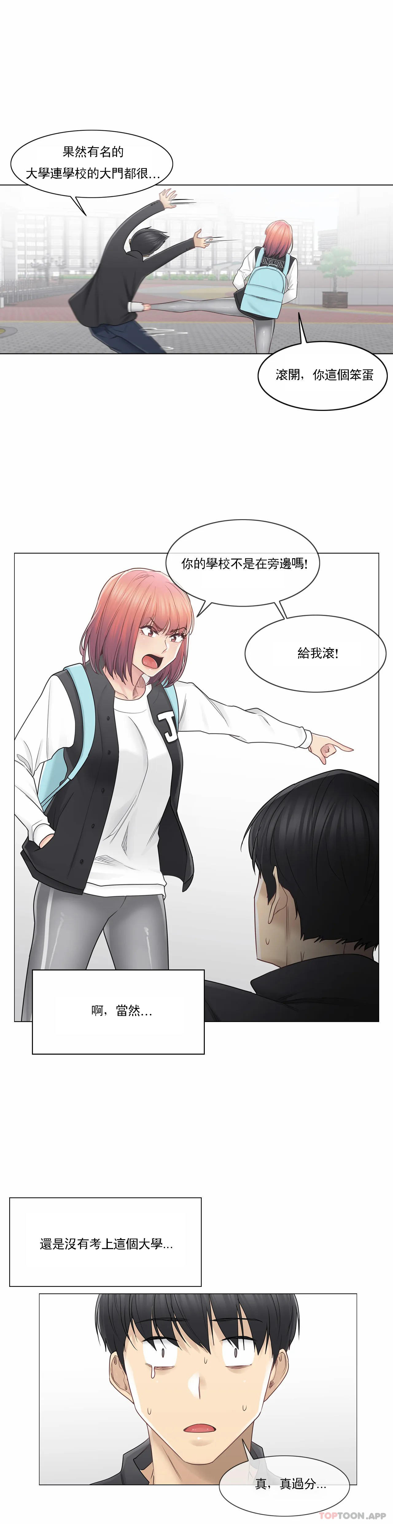 觸摸解封，第46話，第 15 页