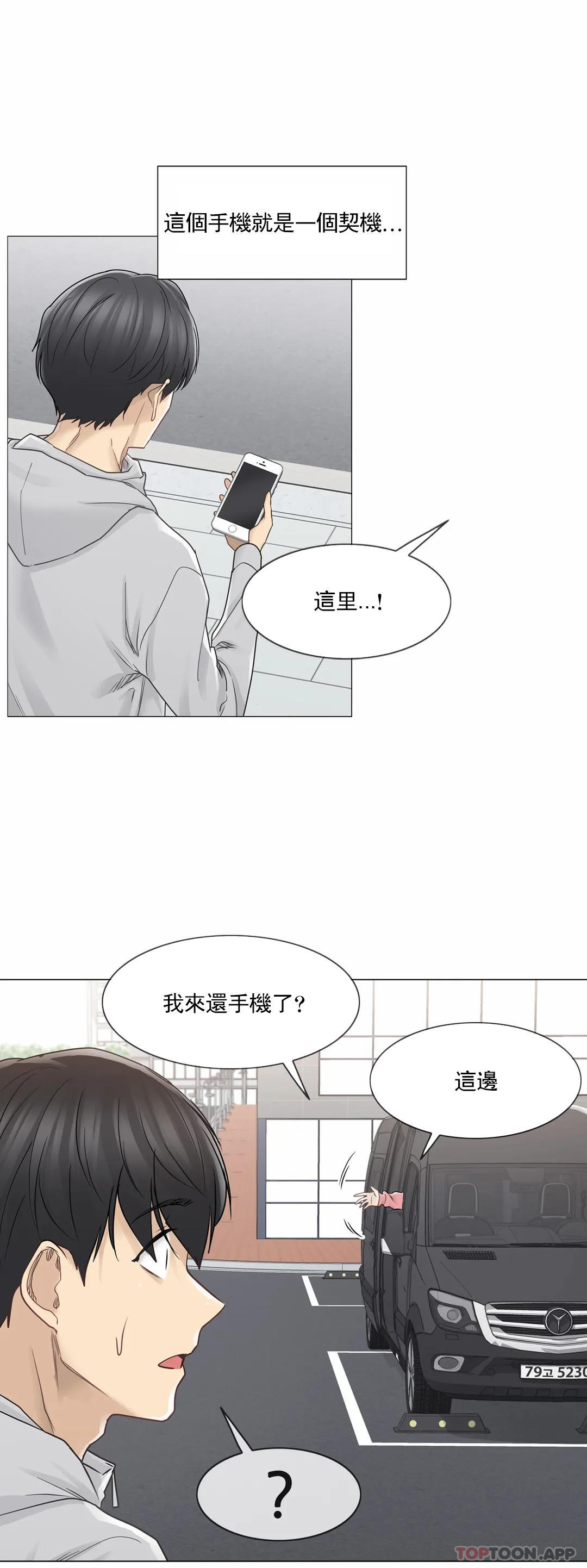 觸摸解封，第47話，第 5 页
