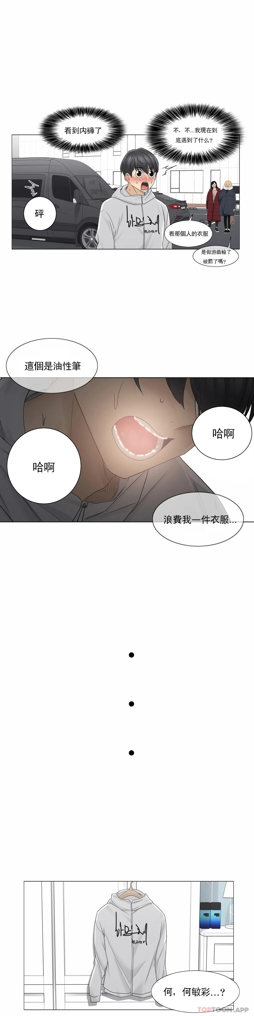 觸摸解封，第47話，第 11 页