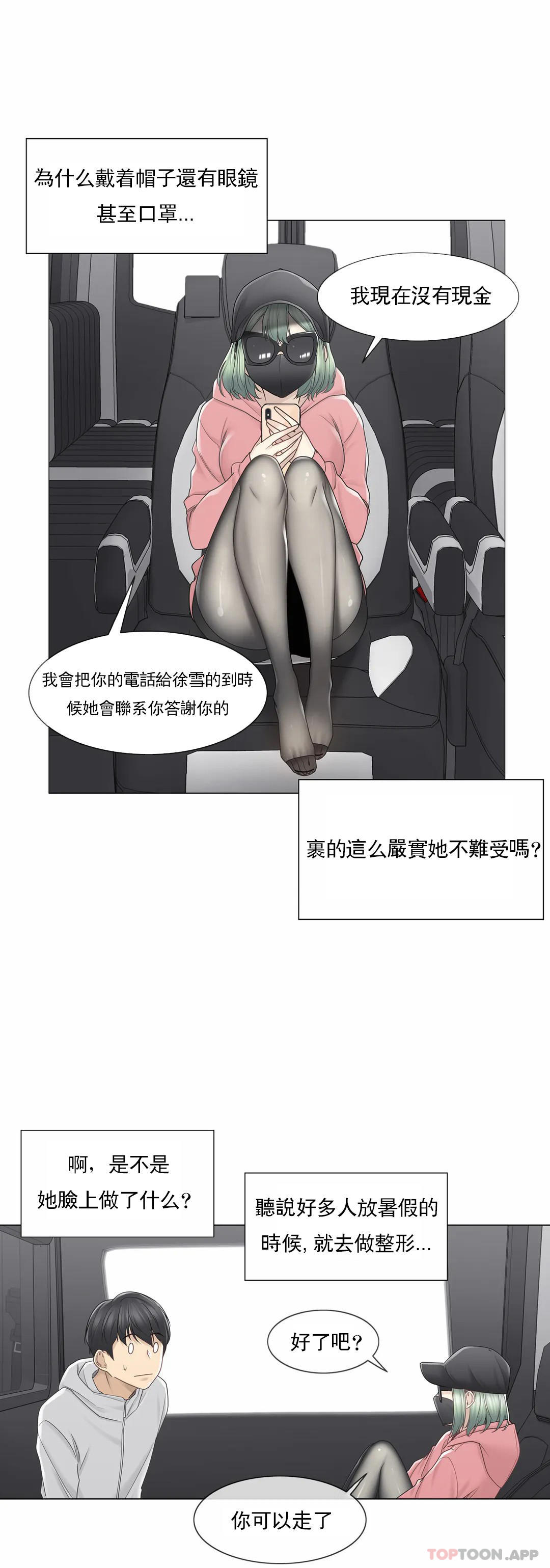 觸摸解封，第47話，第 8 页