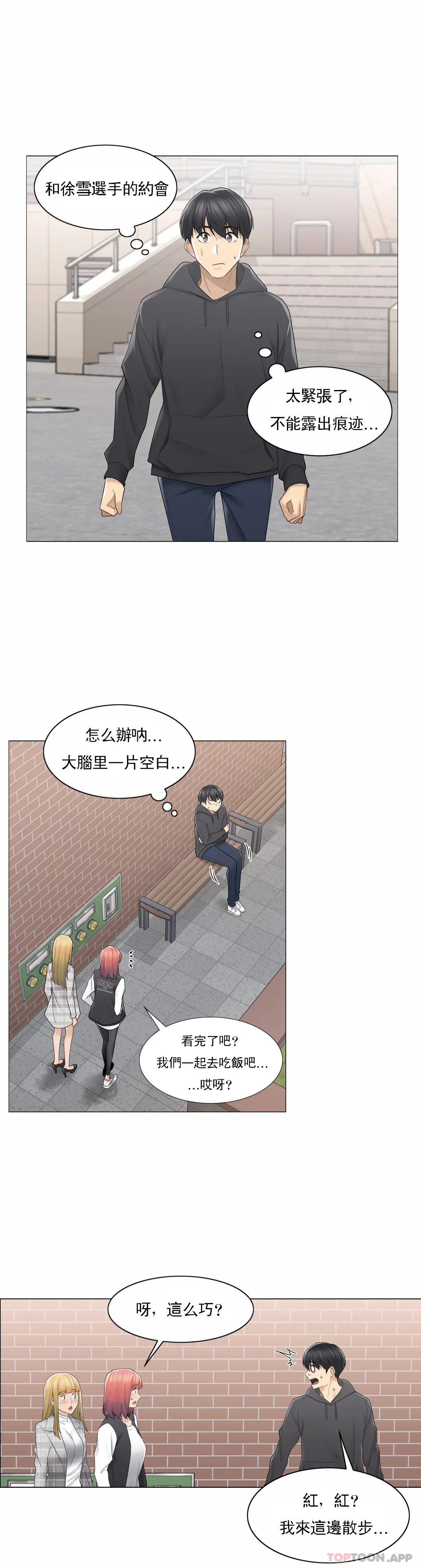 觸摸解封，第47話，第 22 页