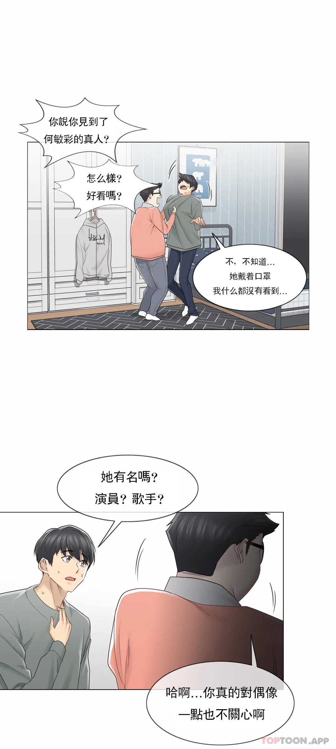 觸摸解封，第47話，第 12 页