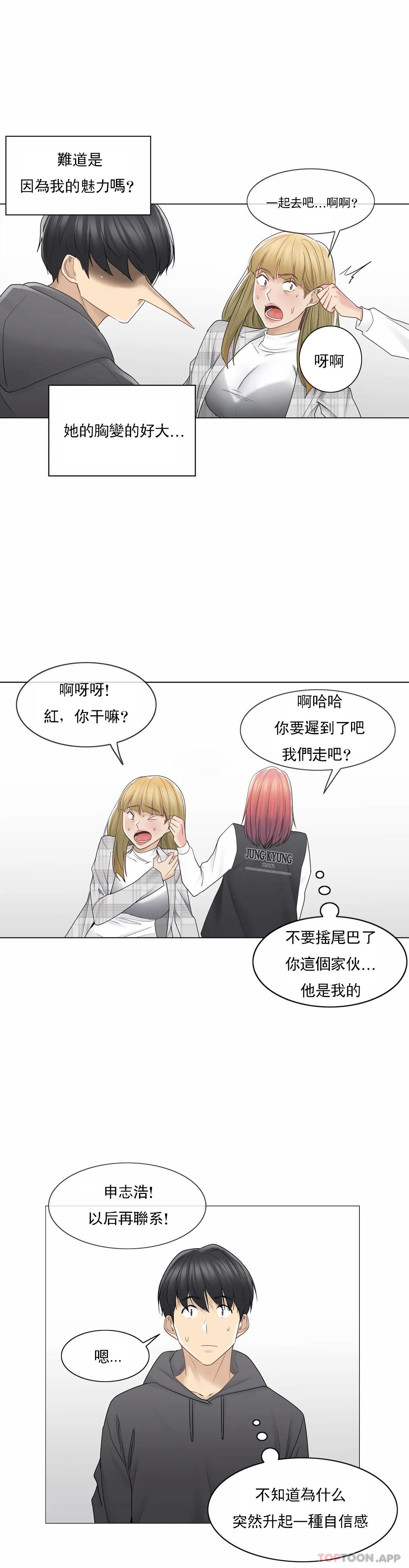 觸摸解封，第47話，第 28 页