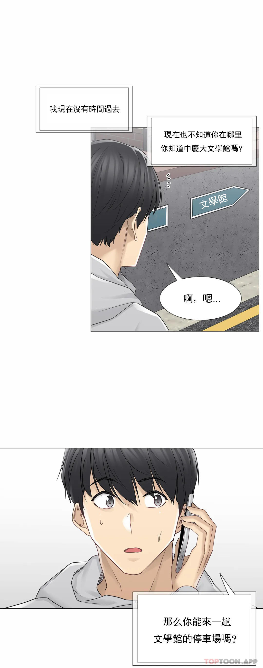 觸摸解封，第47話，第 3 页