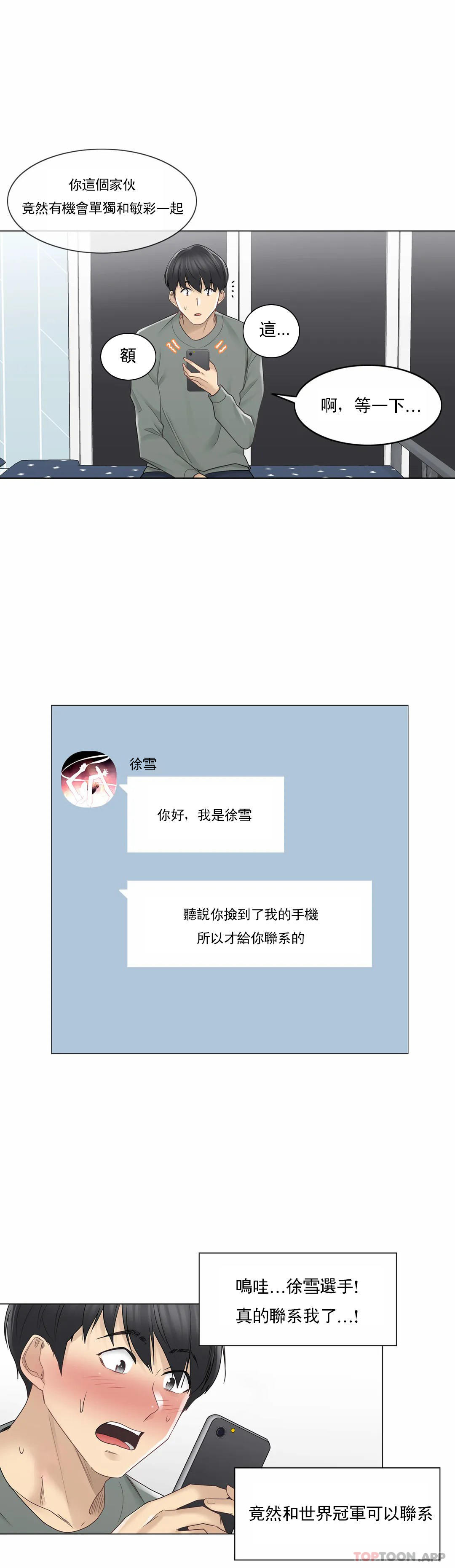 觸摸解封，第47話，第 15 页