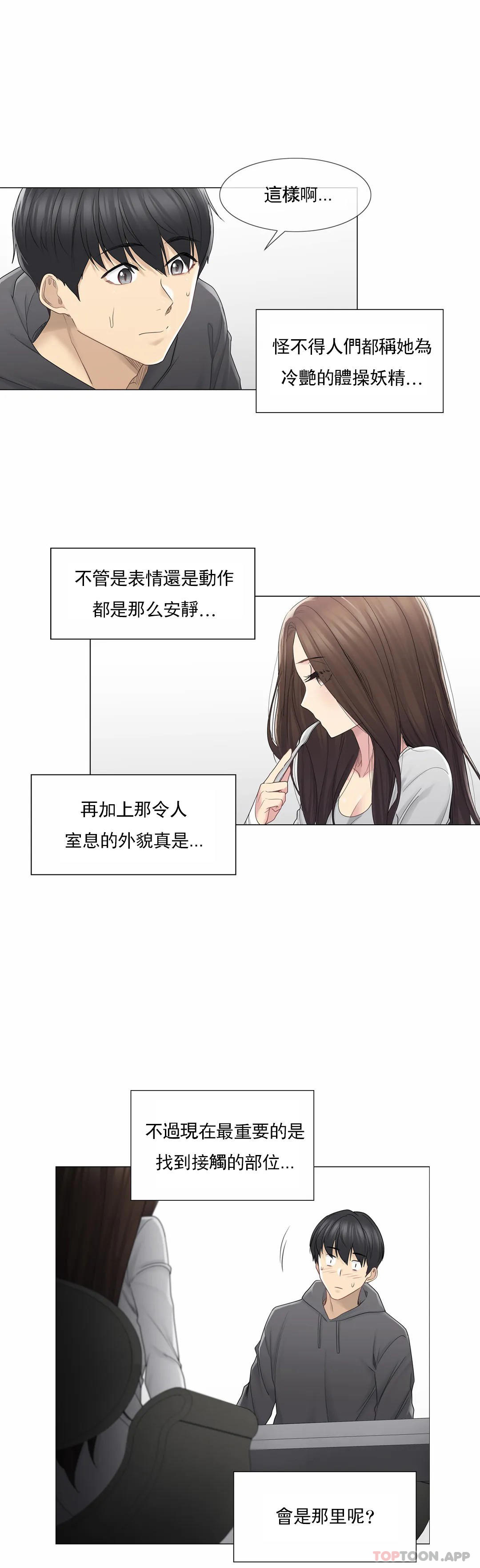 觸摸解封，第48話，第 5 页