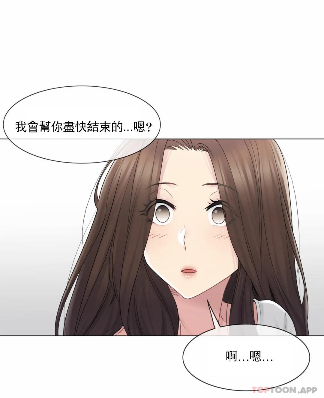 觸摸解封，第48話，第 11 页