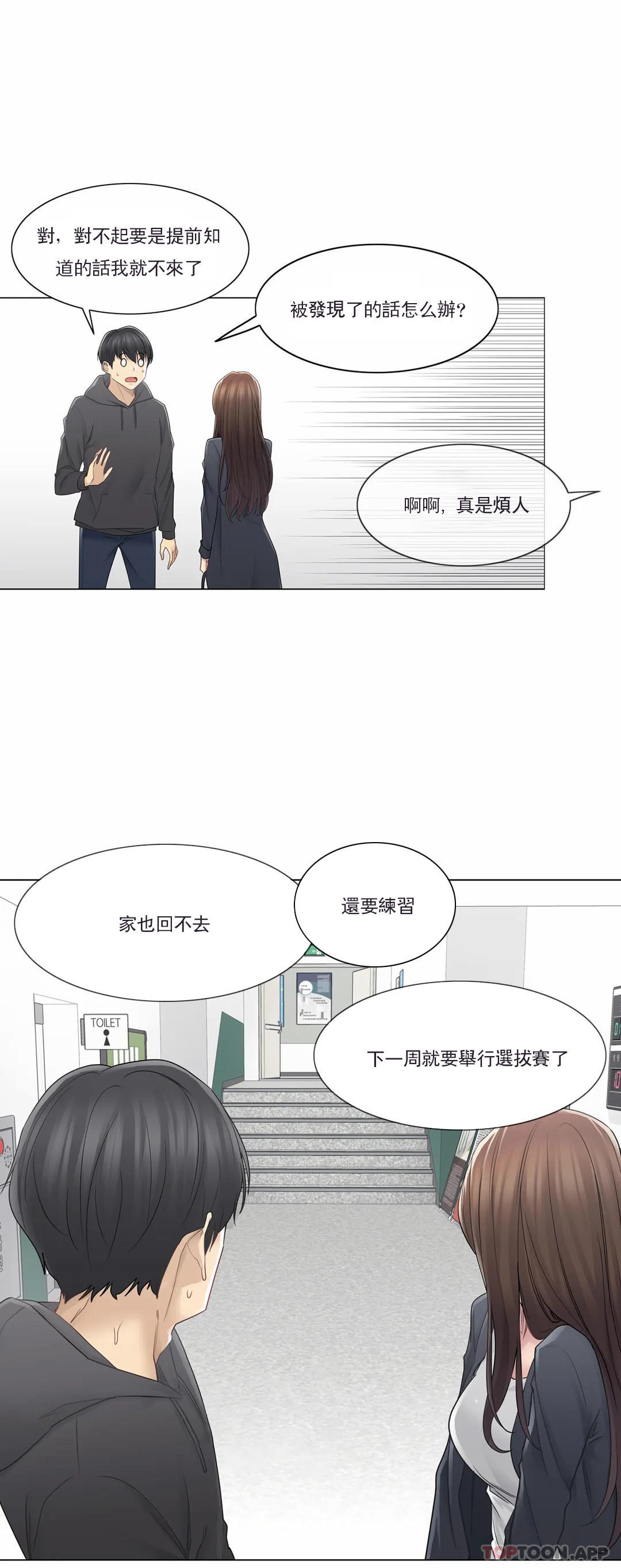 觸摸解封，第48話，第 21 页