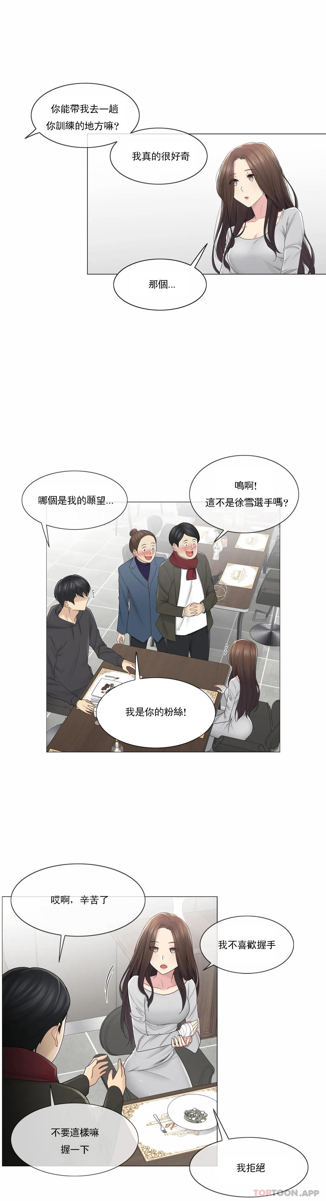 觸摸解封，第48話，第 8 页