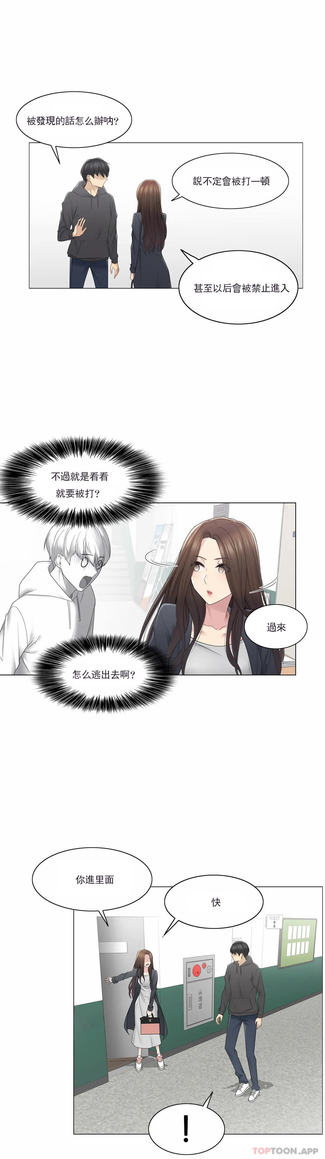 觸摸解封，第48話，第 22 页