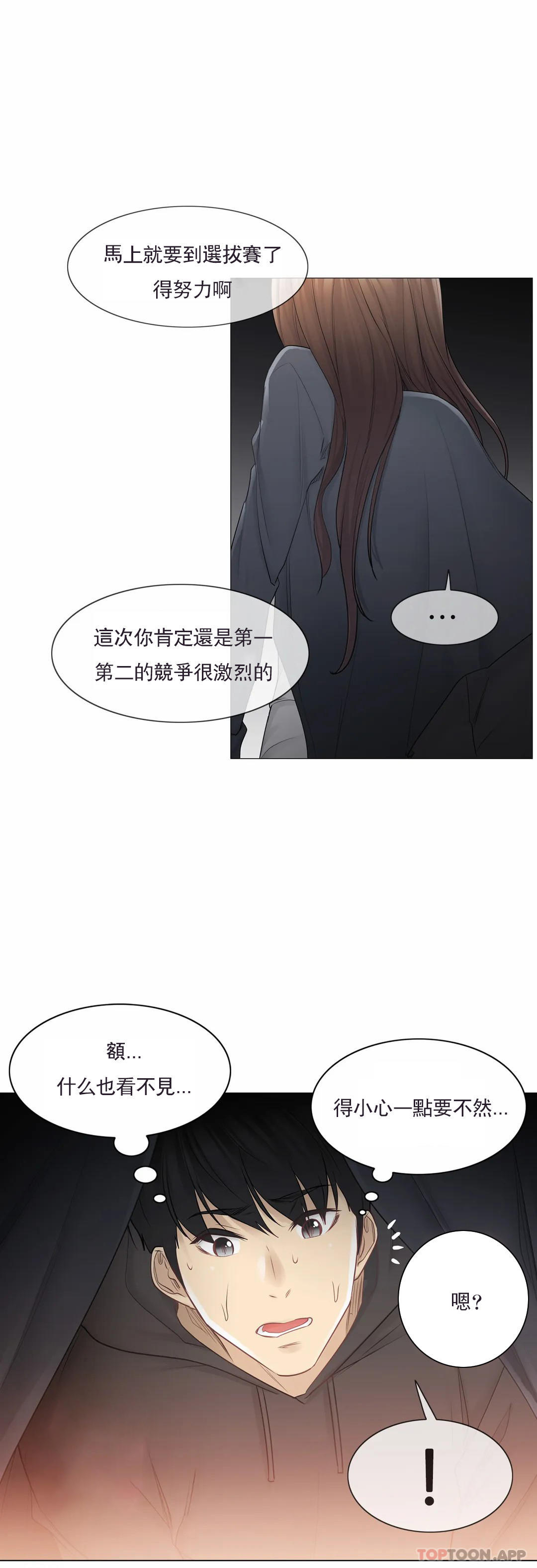 觸摸解封，第48話，第 28 页