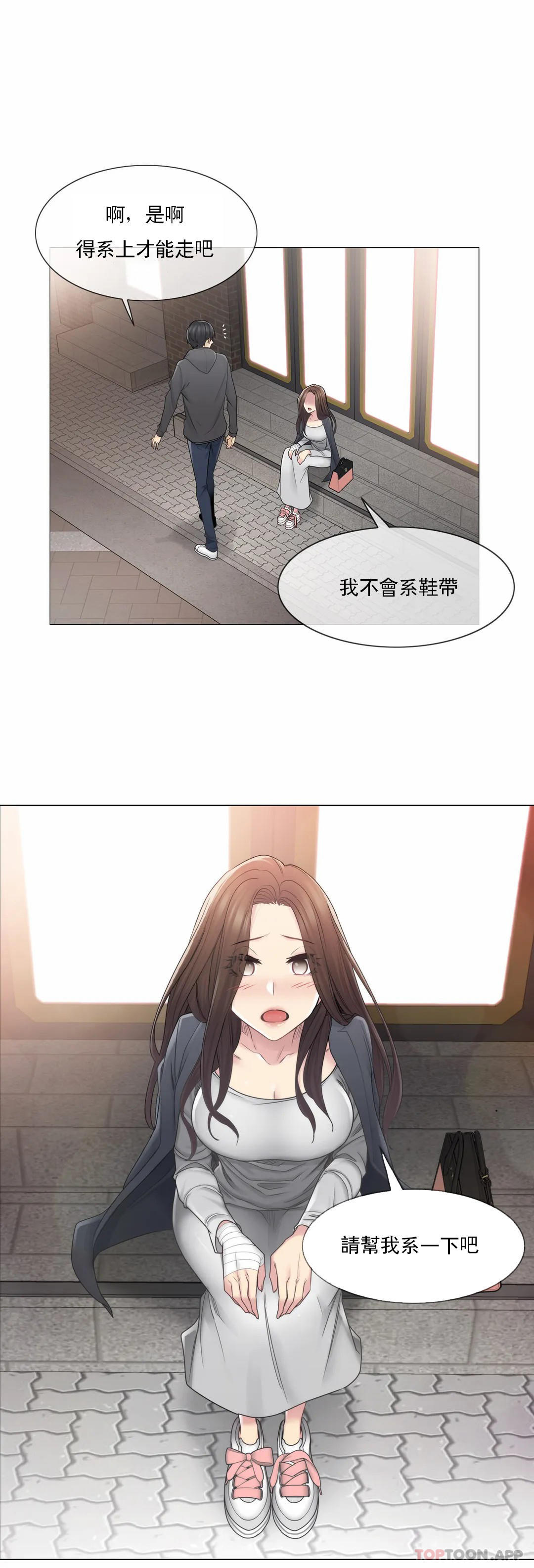 觸摸解封，第48話，第 15 页